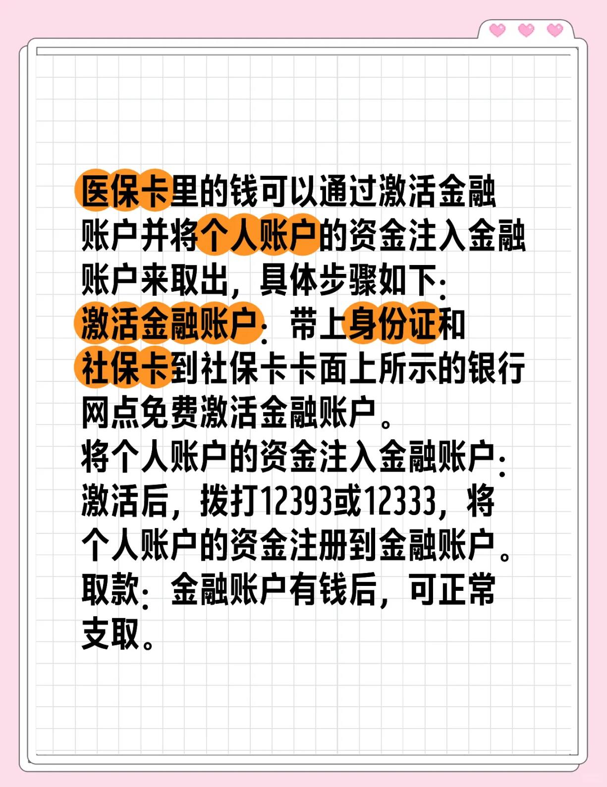 哈密最新医保余额网上提取方法分析(最方便真实的哈密医保余额网上提取多久到账方法)