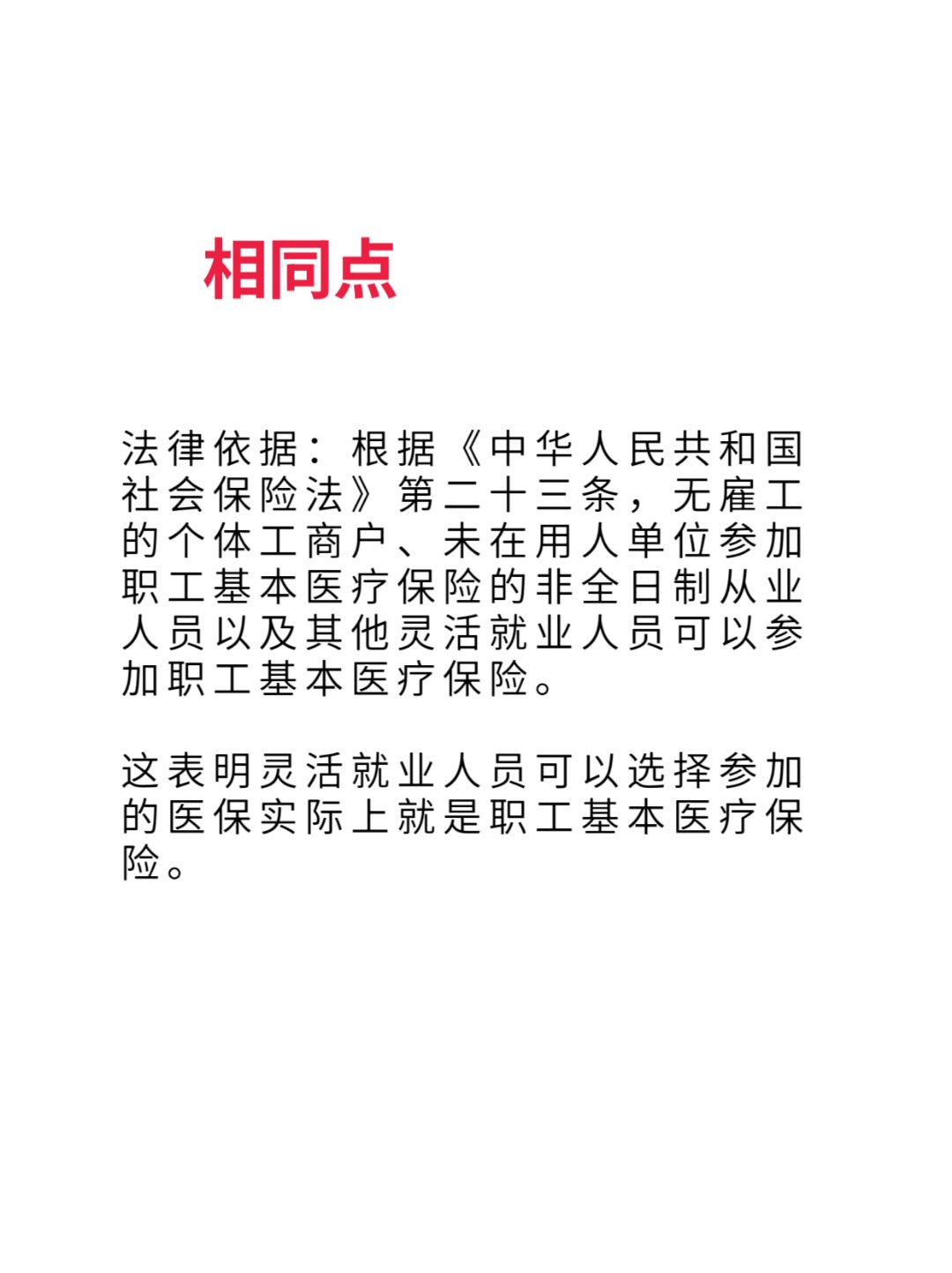 哈密最新灵活就业医保8%和5%区别方法分析(最方便真实的哈密灵活就业人员医保交费5%和9%有什么区别方法)