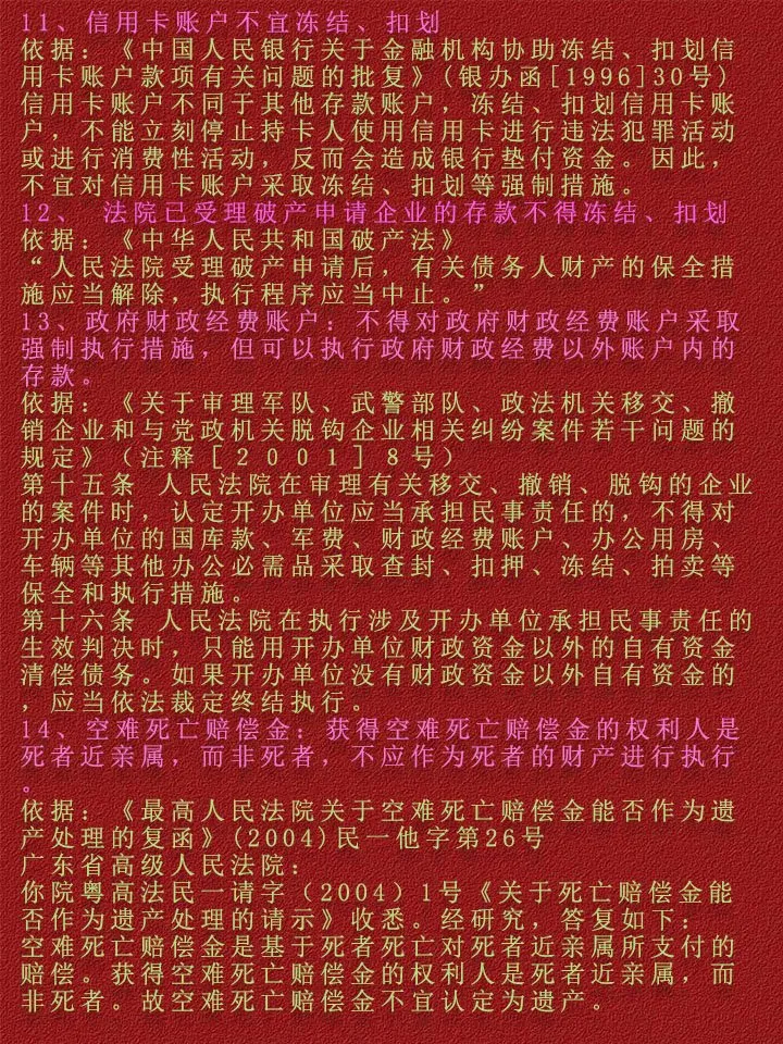 哈密最新法院不冻结二类卡方法分析(最方便真实的哈密法院不冻结二类卡,工资卡方法)