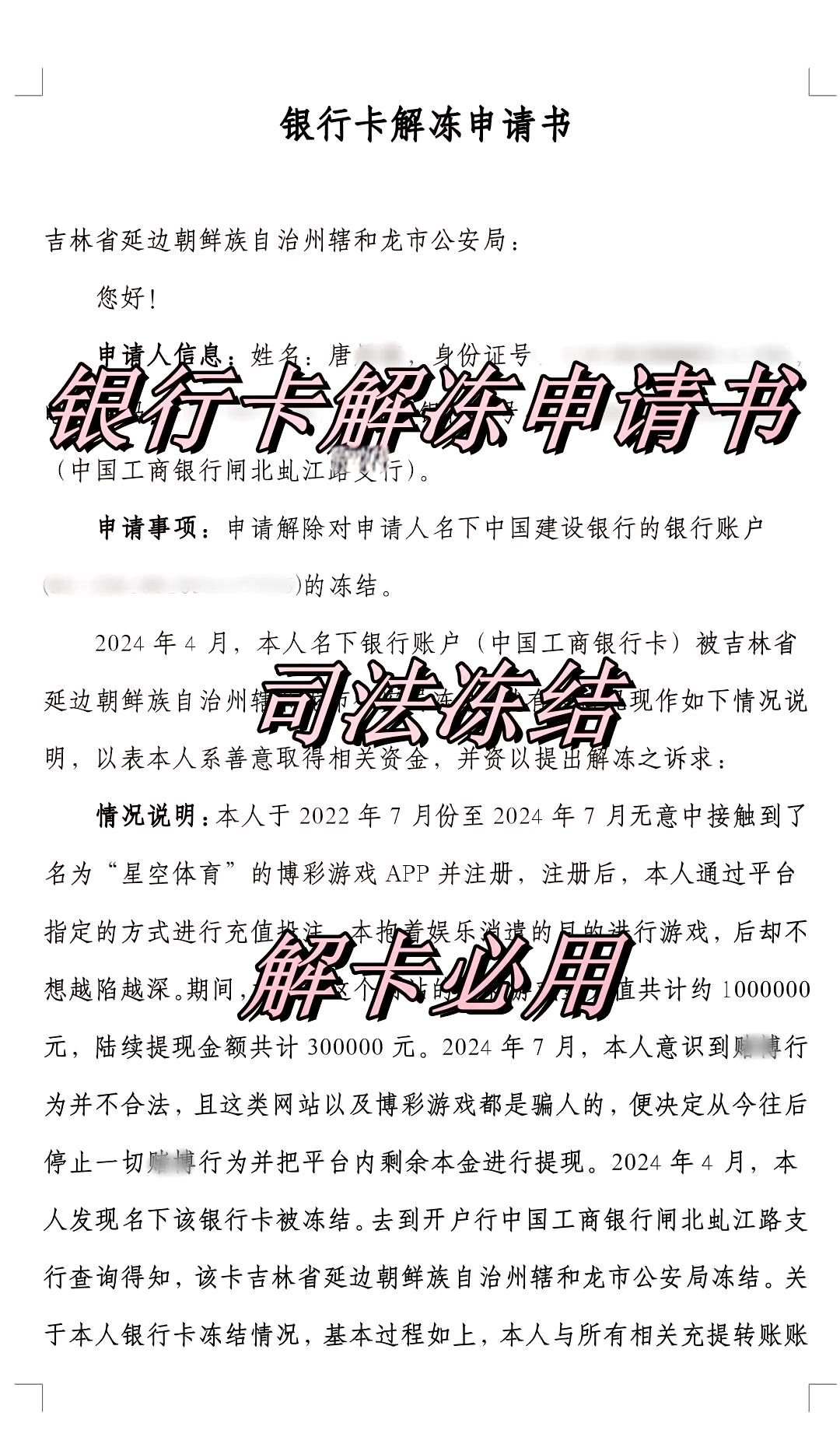 哈密最新司法冻结怎么申请解冻方法分析(最方便真实的哈密司法冻结怎么申请解冻微信零钱方法)