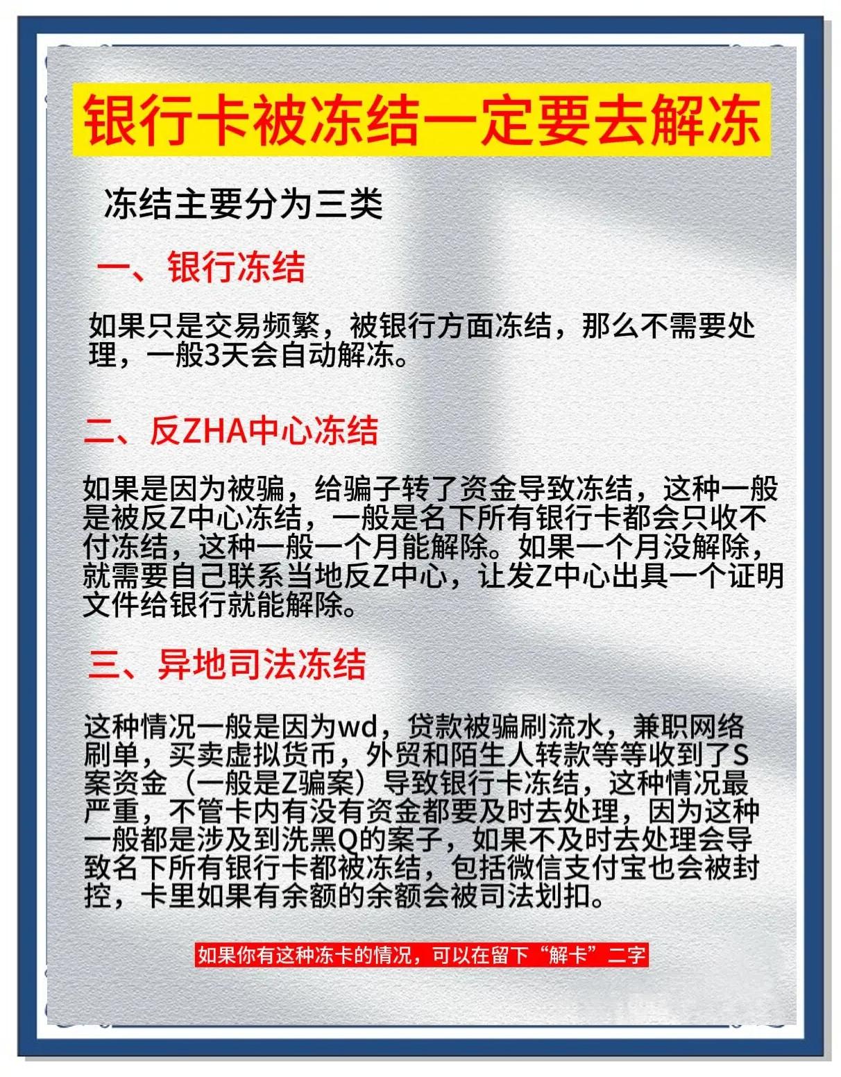 哈密最新七种不能冻结的卡方法分析(最方便真实的哈密七种不能冻结的卡有哪些方法)