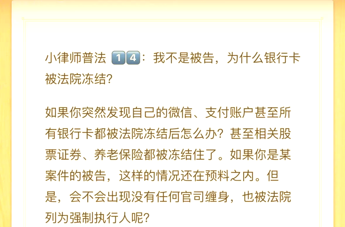 哈密最新法院冻结银行卡医保卡会被冻结吗方法分析(最方便真实的哈密法院冻结银行卡医保卡会被冻结吗怎么办方法)