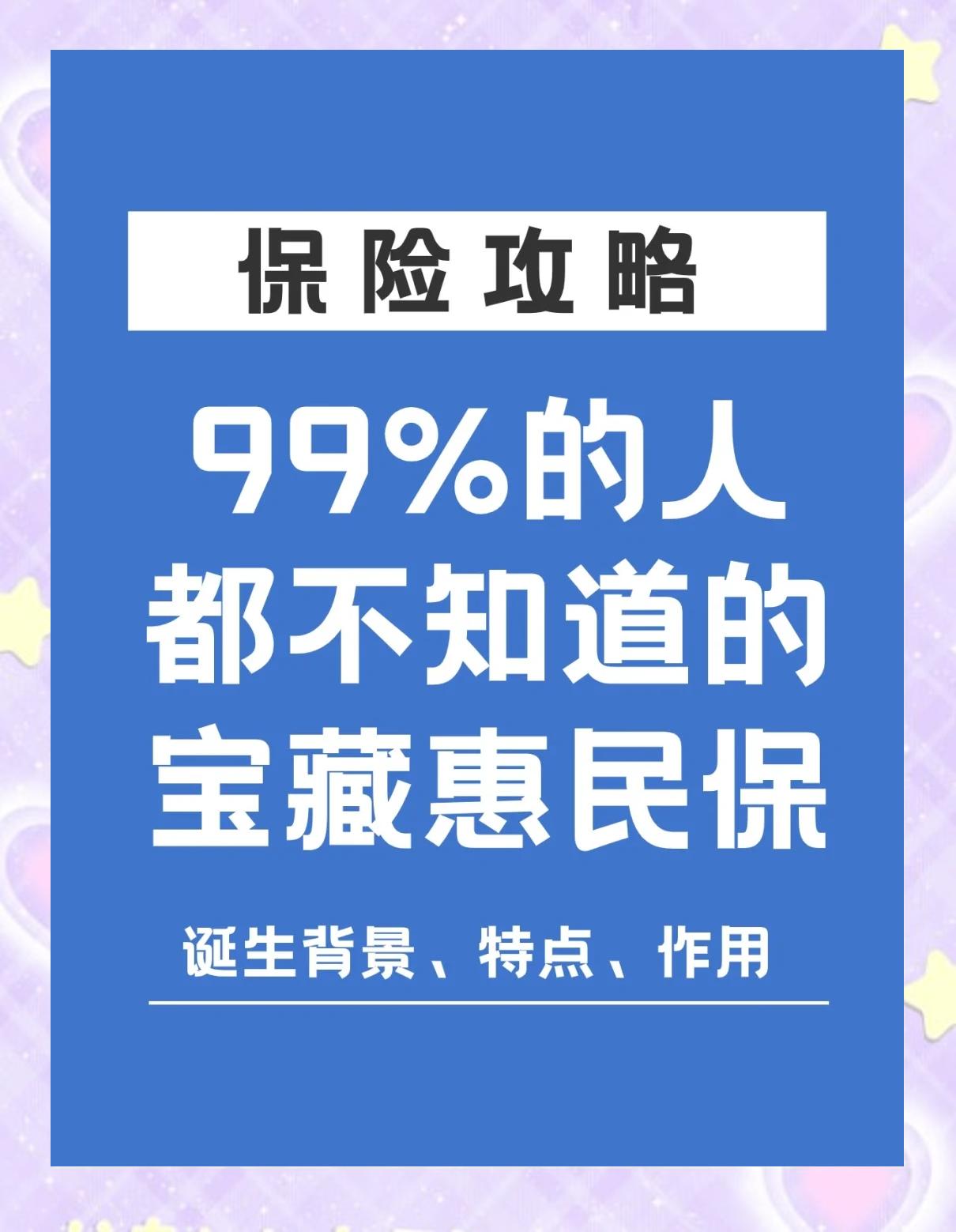 哈密最新惠民保医疗险方法分析(最方便真实的哈密惠民保医疗险最高保障310万什么意思方法)