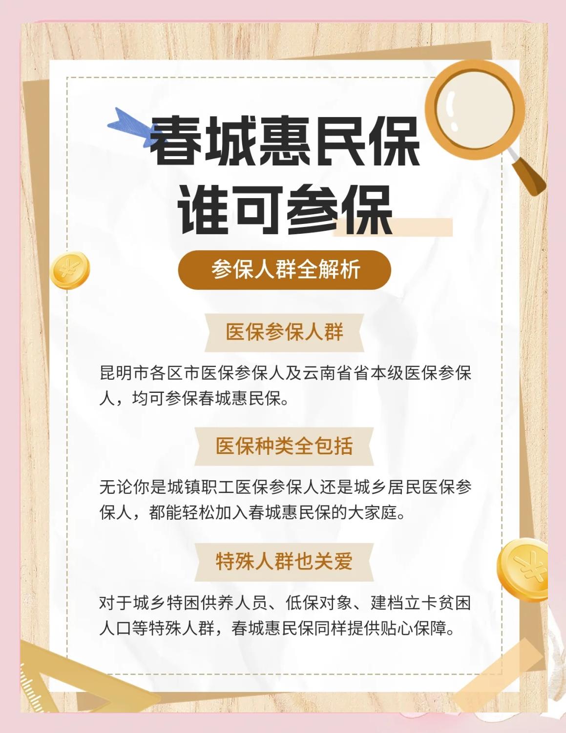 哈密最新惠民保为什么直接从医保里扣方法分析(最方便真实的哈密惠民保为什么直接从医保里扣钱方法)