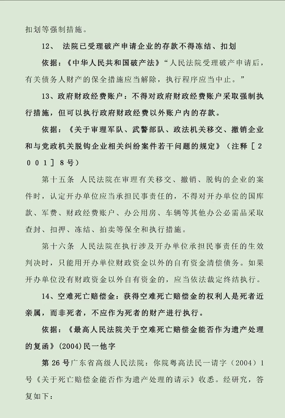 哈密最新法院不能冻结的14种账户方法分析(最方便真实的哈密法院不能冻结的14种账户法条方法)