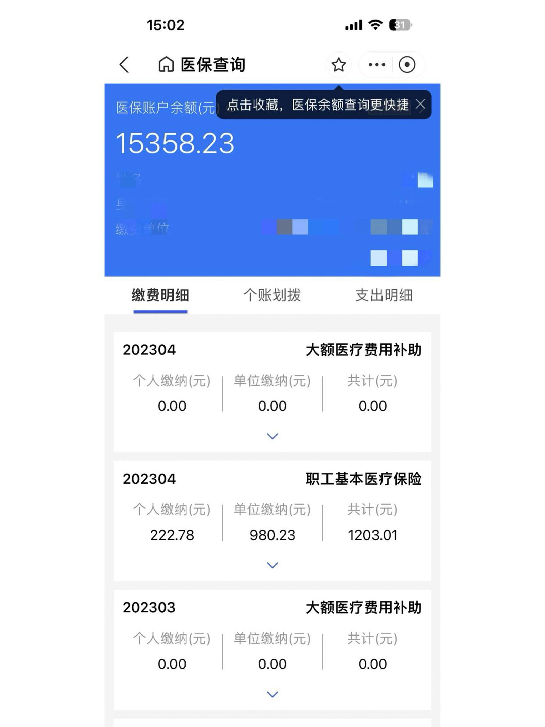 哈密最新医保卡微信提取现金步骤方法分析(最方便真实的哈密医保卡里的钱绑定微信提现方法)