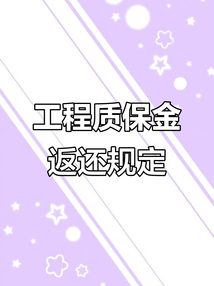 哈密最新工程保证金3%最新规定方法分析(最方便真实的哈密工程保证金一般要交多少钱多少方法)