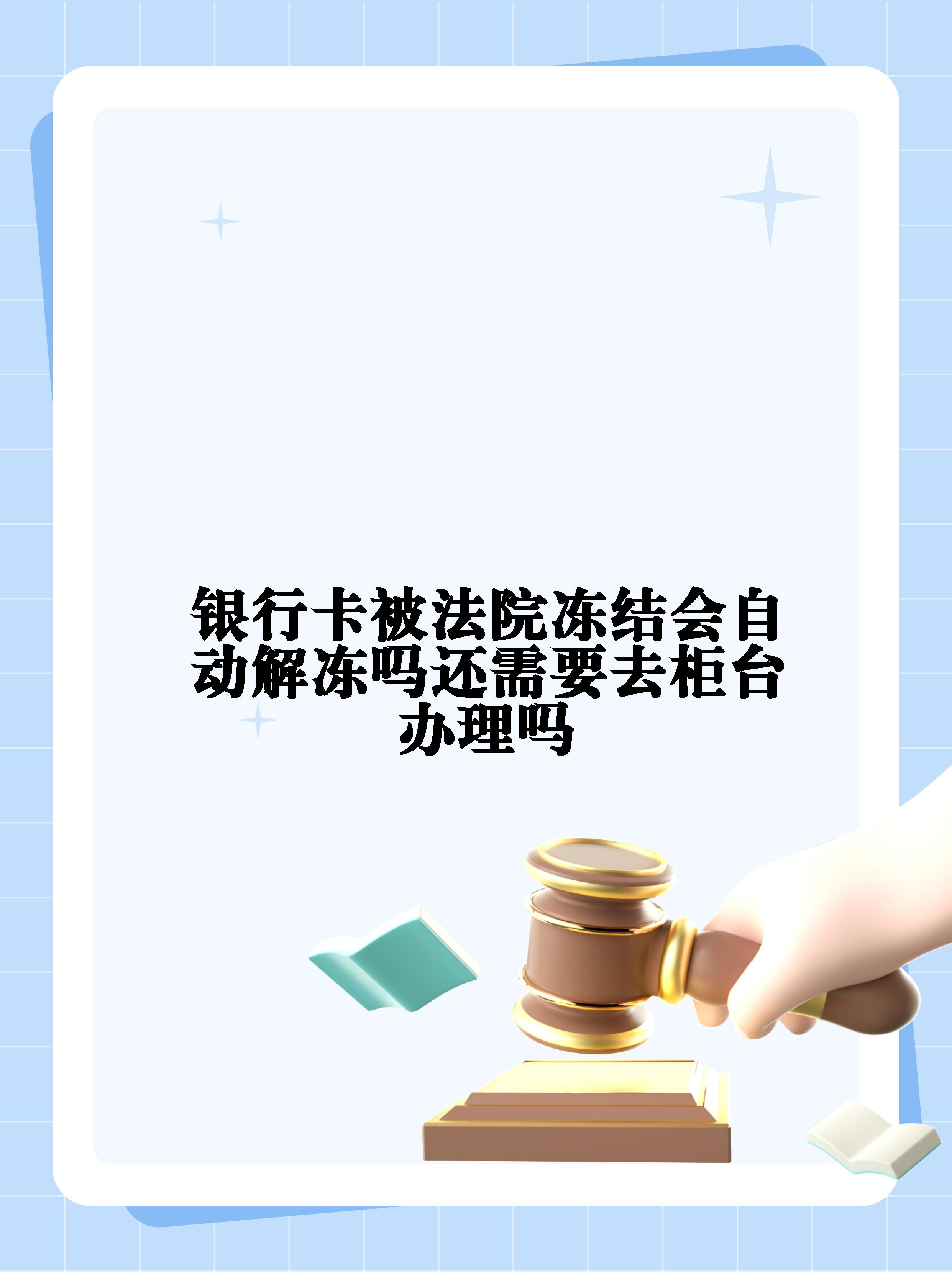 哈密最新法院冻结不了三个银行方法分析(最方便真实的哈密10秒强制解冻银行卡方法)