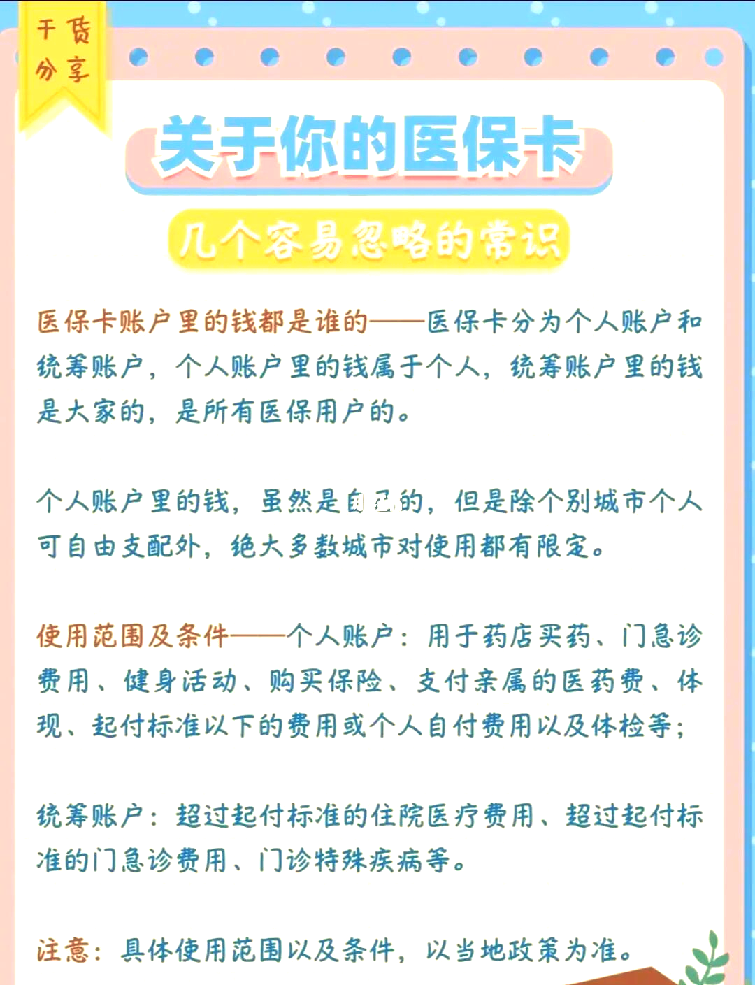 哈密最新医保卡需要去哪里办理方法分析(最方便真实的哈密医保卡需要去哪里办理才能用方法)