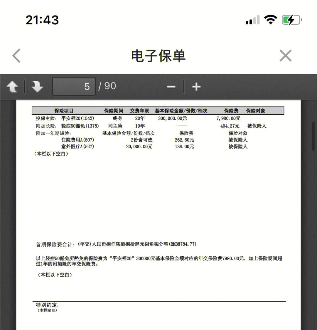 哈密最新平安保险查询个人保单方法分析(最方便真实的哈密平安保单查询入口方法)