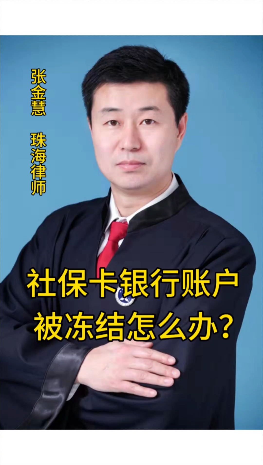 哈密最新法院冻结社保卡的规定方法分析(最方便真实的哈密法院冻结社保卡的规定是什么方法)