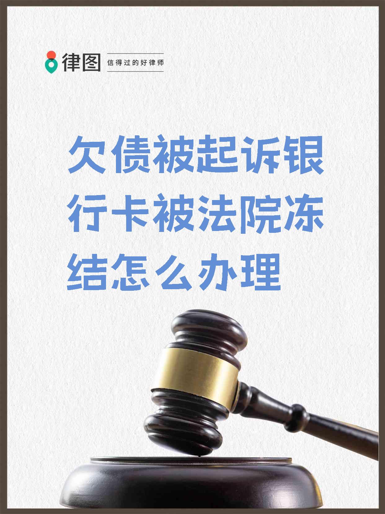 哈密最新法院执行会冻结医保卡吗方法分析(最方便真实的哈密法院执行会冻结医保卡吗怎么办方法)