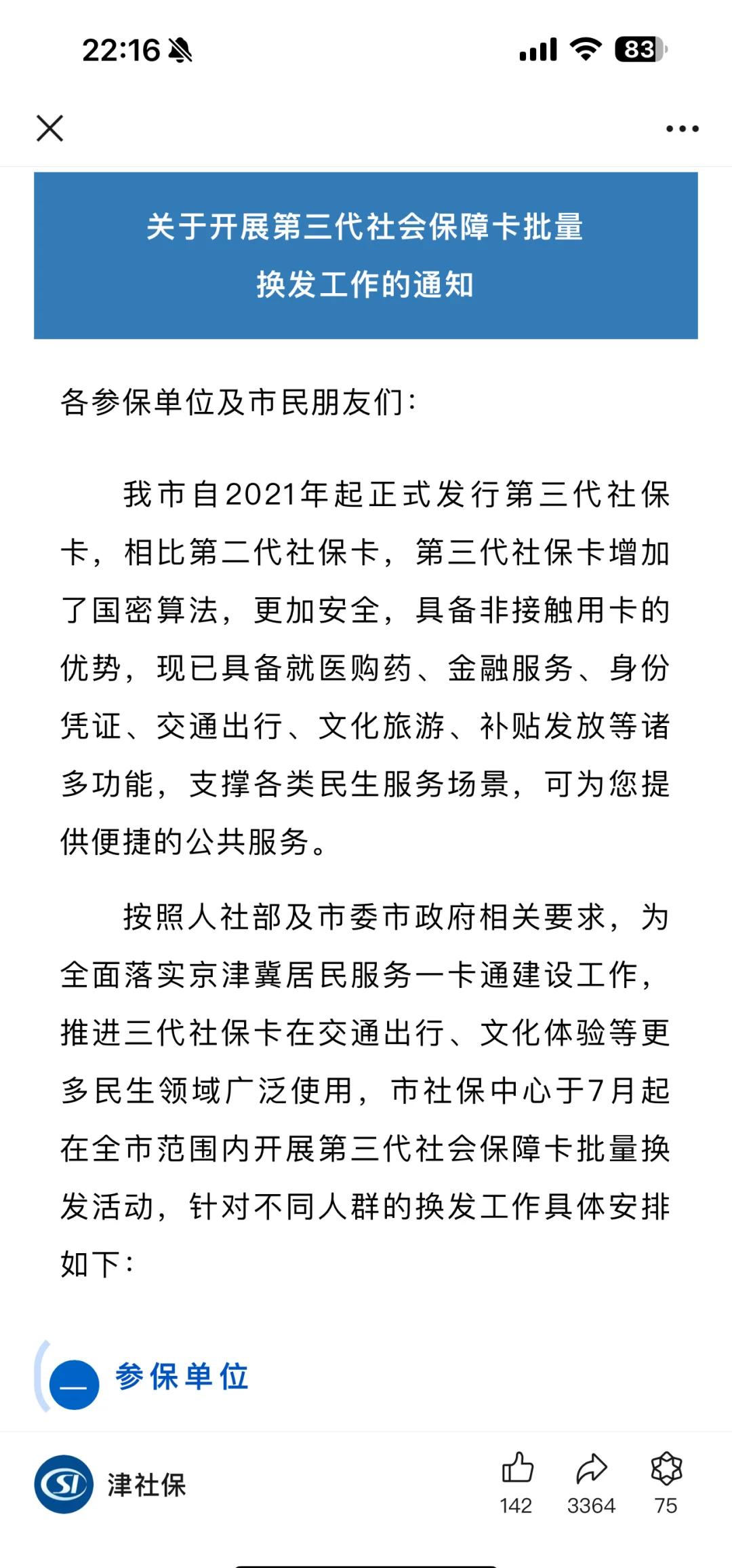 哈密最新社保卡满十年要换卡吗方法分析(最方便真实的哈密社保卡第一次办理在哪里方法)