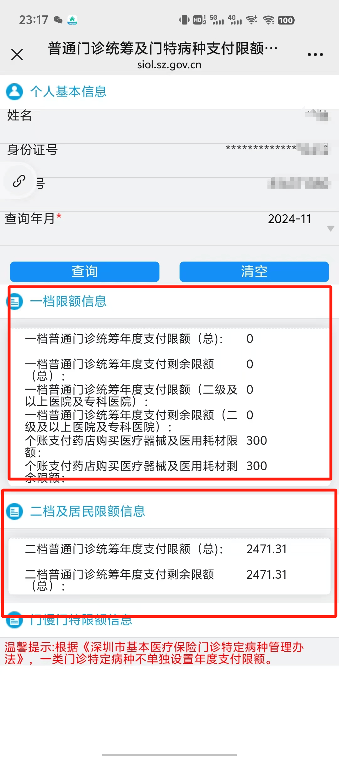 哈密最新深圳医保提现方法分析(最方便真实的哈密深圳医保取现方法)