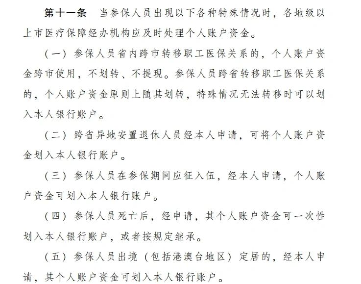 哈密最新医保卡个人账户提现方法分析(最方便真实的哈密医保卡个人账户提现多久到账方法)