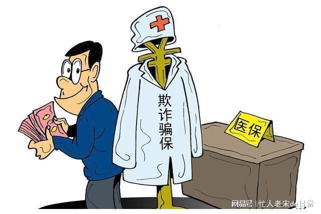 哈密最新医保套现暗语方法分析(最方便真实的哈密医保套现2000元会受到什么处罚方法)