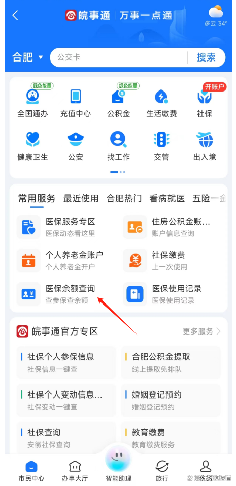 哈密最新怎么查询个人医保卡余额方法分析(最方便真实的哈密医保卡余额在哪里查看方法)