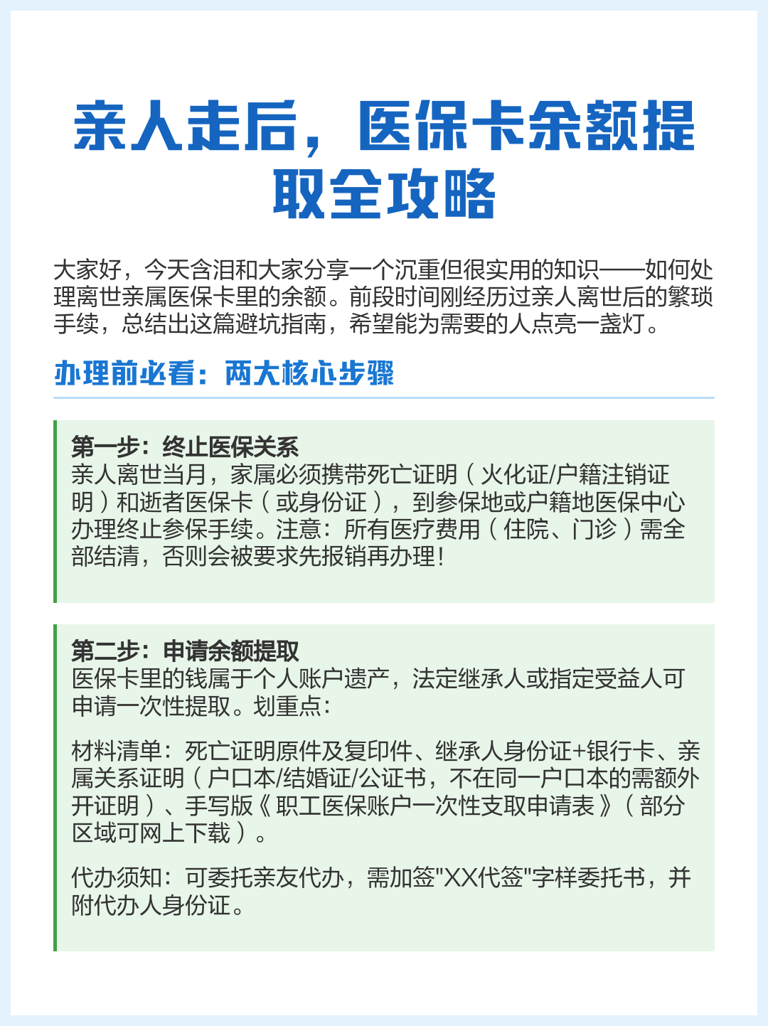 详细阅读:哈密最新深圳医保提现怎么提取方法分析(最方便真实的哈密深圳医保如何提取出来方法) 哈密最新深圳医保提现怎么提取方法分析(最方便真实的哈密深圳医保如何提取出来方法)