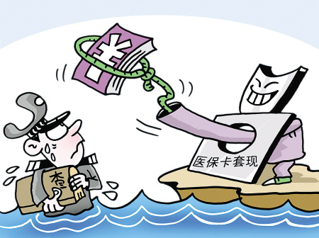 详细阅读:哈密最新广州医保卡如何套现方法分析(最方便真实的哈密广州医保卡套取现金操作方法) 哈密最新广州医保卡如何套现方法分析(最方便真实的哈密广州医保卡套取现金操作方法)