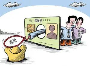 详细阅读:哈密最新医保套现的app方法分析(最方便真实的哈密医保套现的联系方式微信方法) 哈密最新医保套现的app方法分析(最方便真实的哈密医保套现的联系方式微信方法)