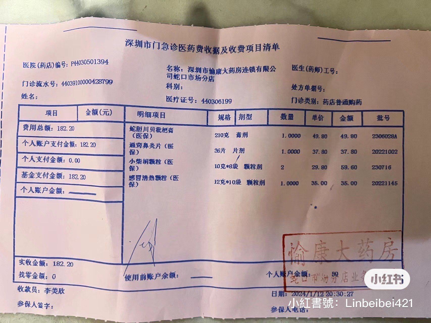 哈密最新什么药店愿意给你套医保卡方法分析(最方便真实的哈密医保小额提取代办600以内方法)
