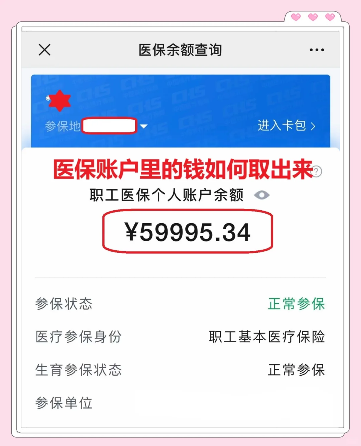 哈密最新为什么尽量别用医保卡里的钱方法分析(最方便真实的哈密为什么尽量别用医保卡里的钱,评论方法)