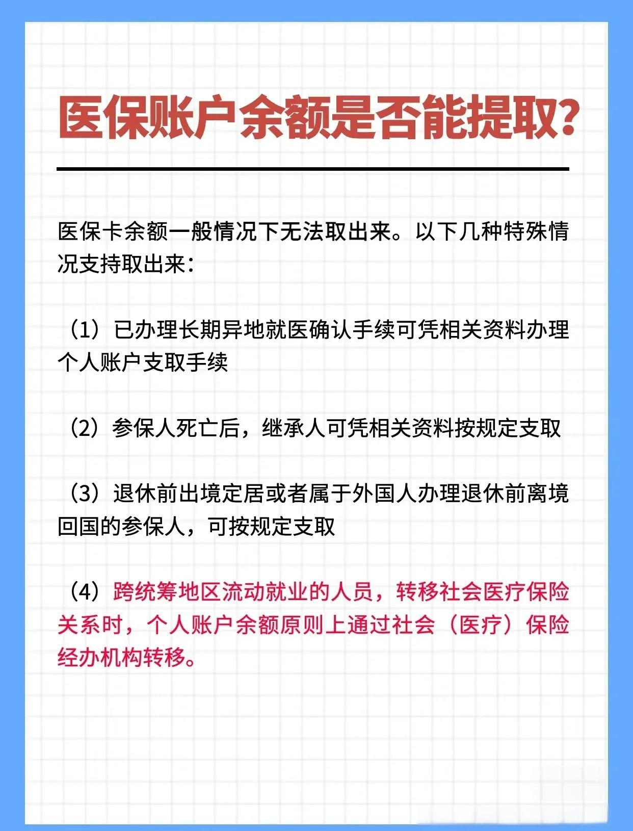 哈密最新医保卡提取现金方法2023方法分析(最方便真实的哈密医保卡提取现金方法自助提款机方法)