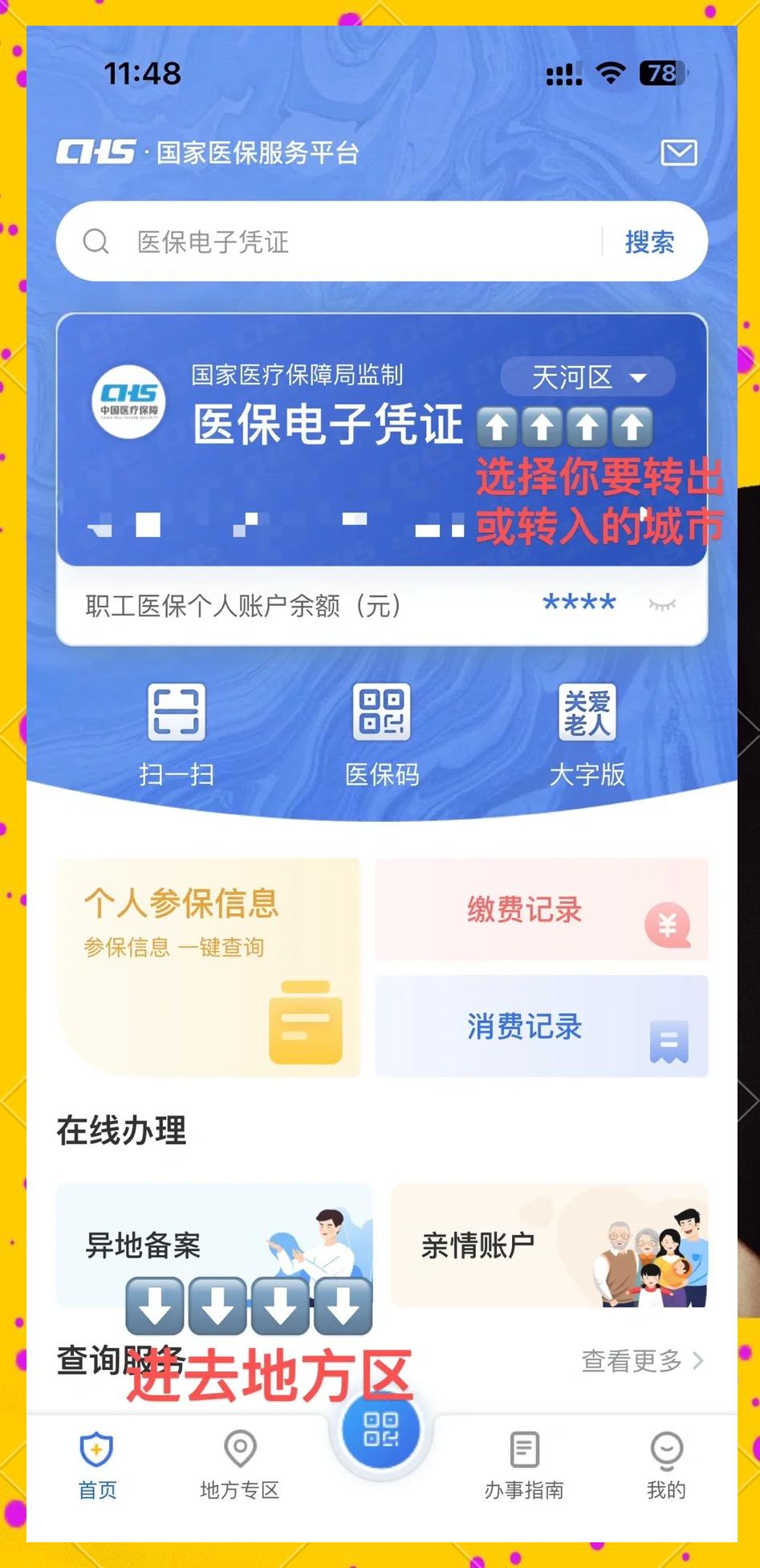 哈密最新医保卡余额怎么转移到新账户方法分析(最方便真实的哈密医保卡余额怎么转移到新账户上方法)