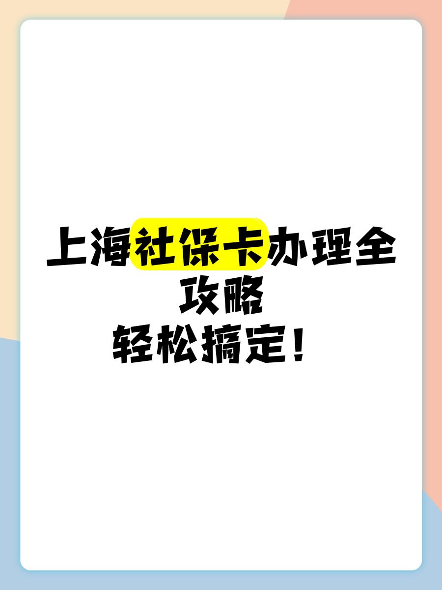 哈密最新上海哪里可以套医保卡方法分析(最方便真实的哈密上海医保怎么套方法)
