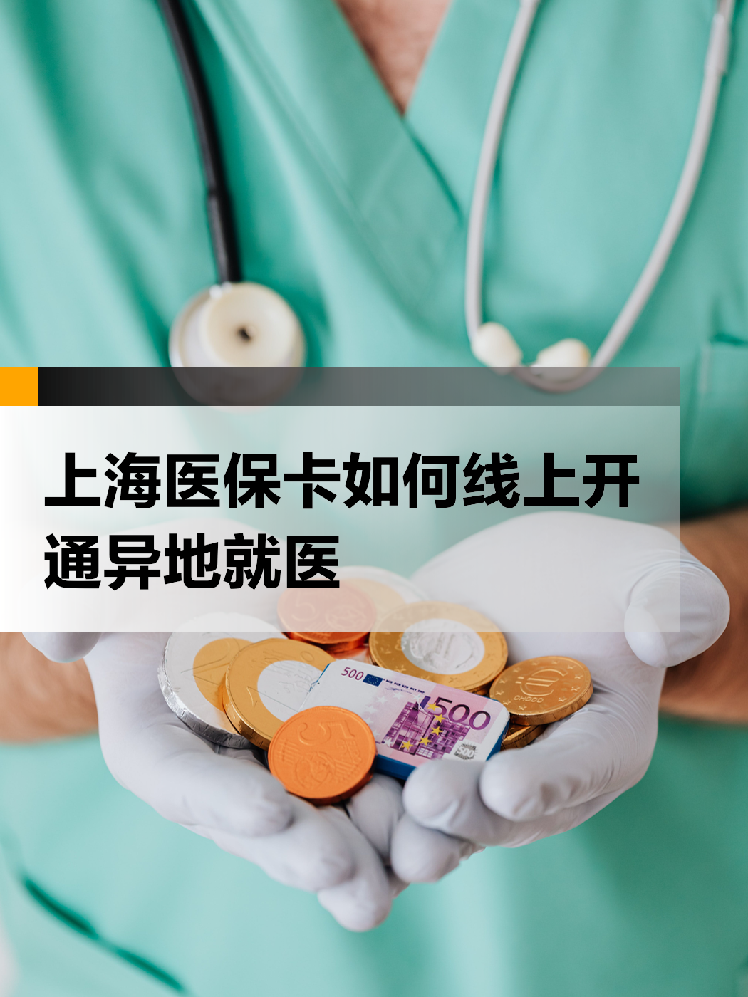 哈密最新上海哪里可以套医保卡方法分析(最方便真实的哈密上海医保怎么套方法)