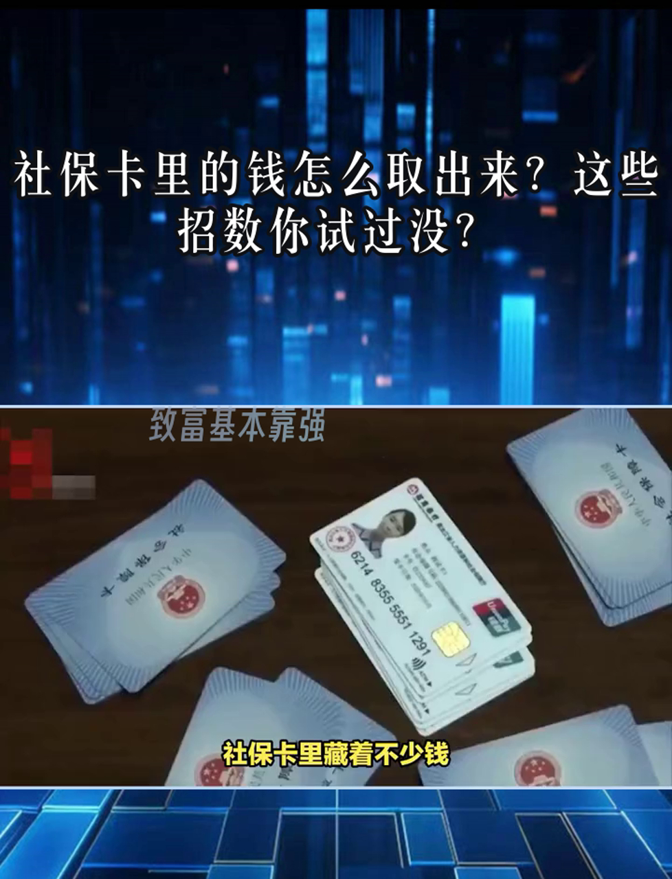 哈密最新个人医保套取现金技巧方法分析(最方便真实的哈密医保卡怎么套现金犯法吗方法)