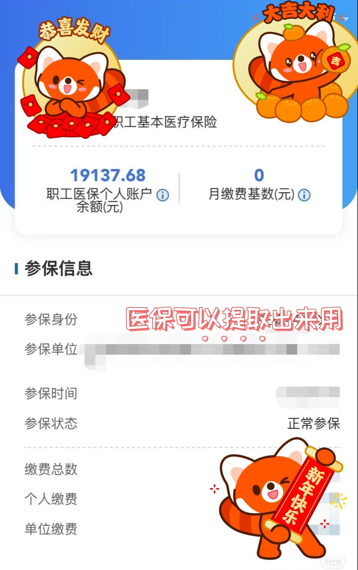 哈密最新医保个人账户提取方法方法分析(最方便真实的哈密怎样提取医保个人账户余额方法)