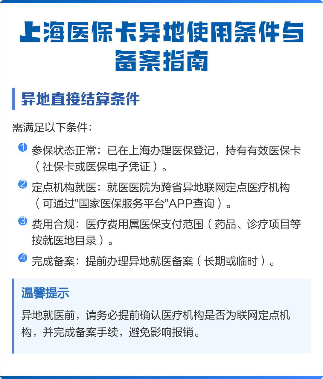哈密最新上海哪有套医保卡的方法分析(最方便真实的哈密上海哪有套医保卡的地方方法)